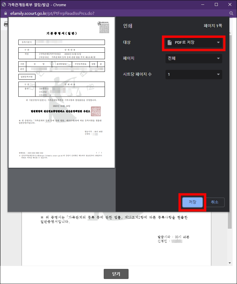 기본증명서 출력 or PDF 저장