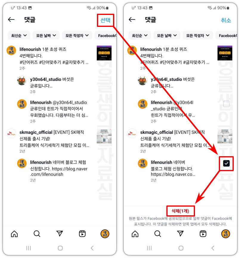 인스타그램 댓글 삭제