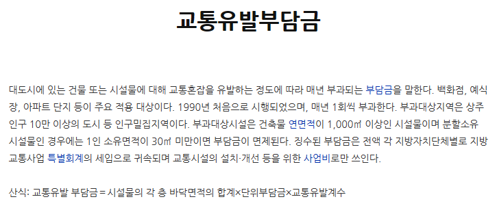  [세금] 교통유발 부담금 계산