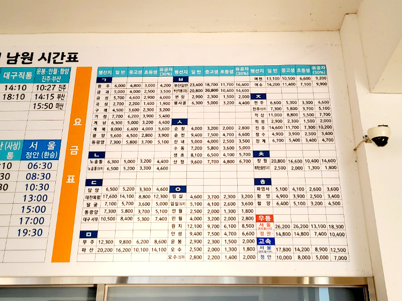 남원시외버스터미널 요금표