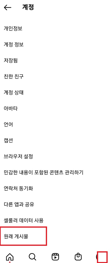 인스타그램사진자동저장해제하기