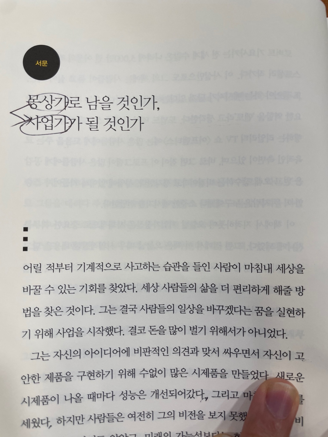  마이더스터치 4회독 강인함~집중력