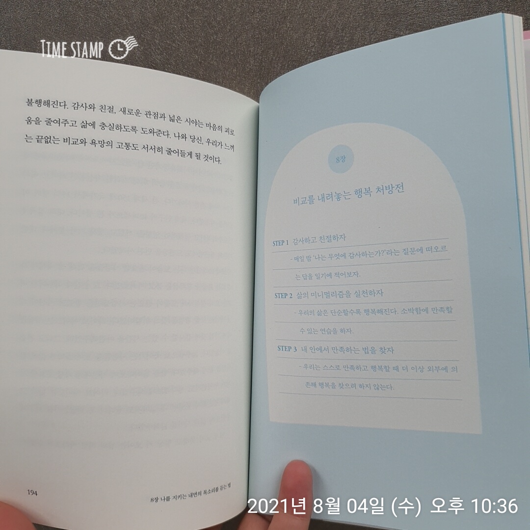  욕심을 내려놓으면 비로소 보이는 것들