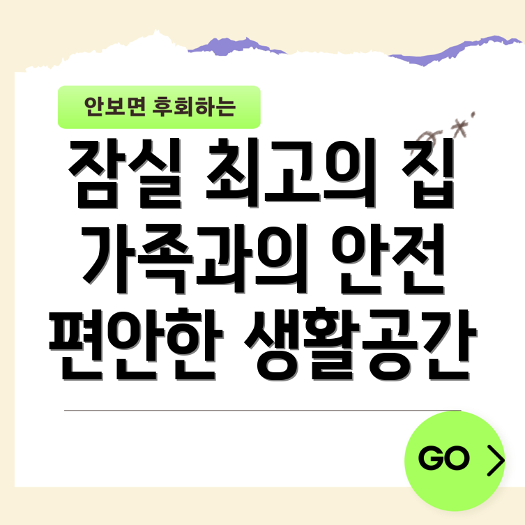 잠실 래미안 아이파크