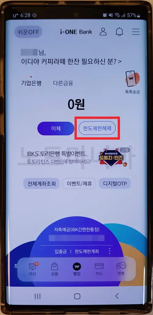 기업은행 한도제한계좌 해제방법01