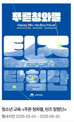 청와대 관련