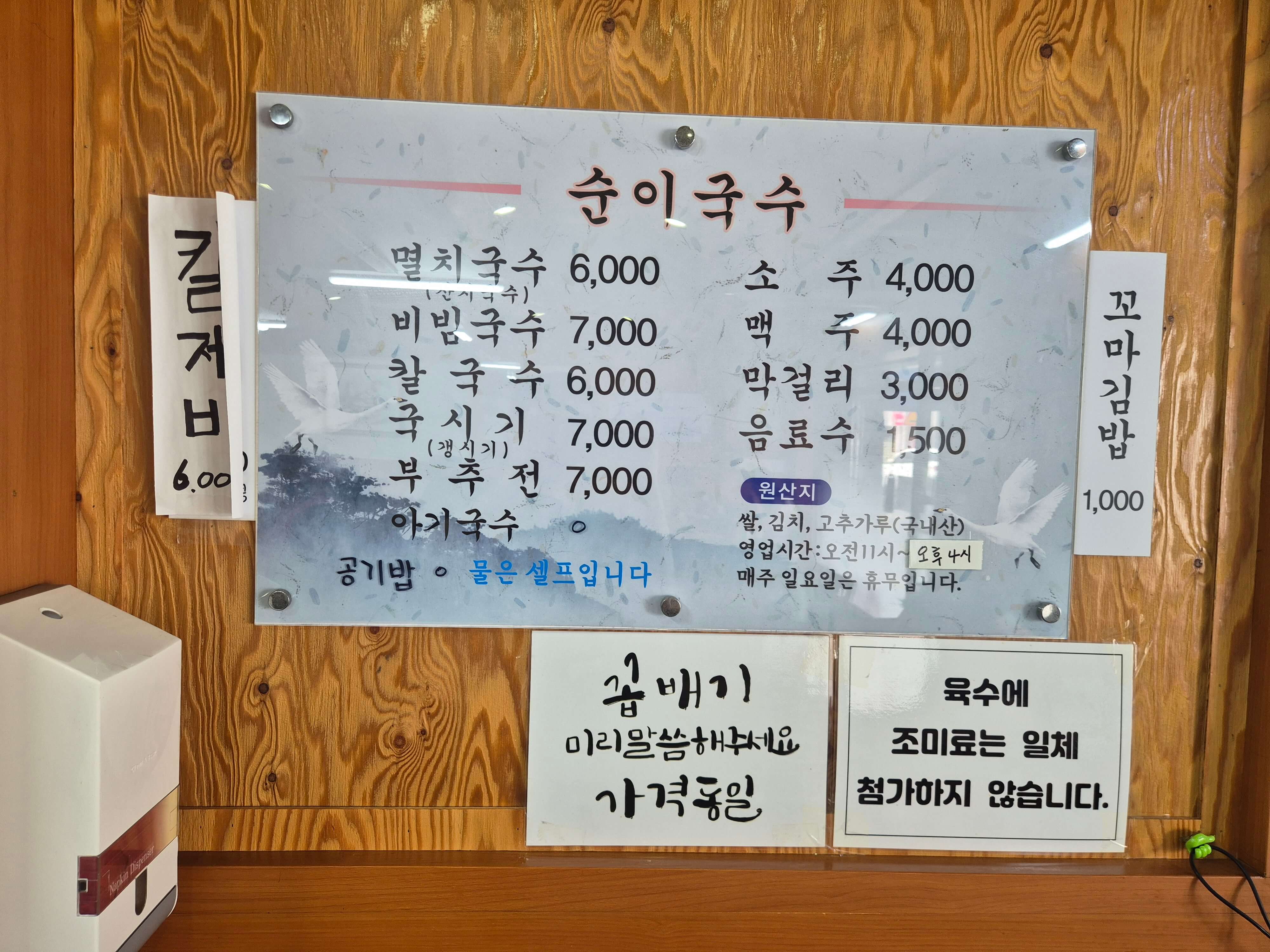 순이국수 이미지
