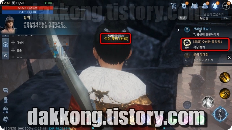 미르4 수상한 움직임1