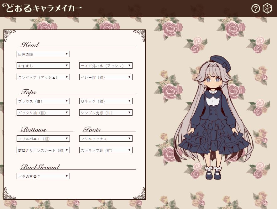 로리타 캐릭터 메이커 どぉるキャラメイカー 로리타 캐릭터 메이커 どぉるキャラメイカー