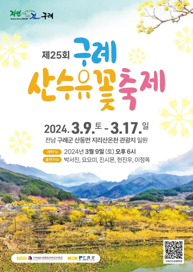 구례 산수유축제 기간 산수유마을 개화시기_6