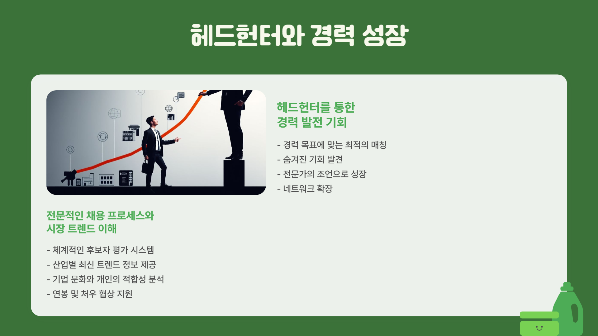 헤드헌터 채용 관련