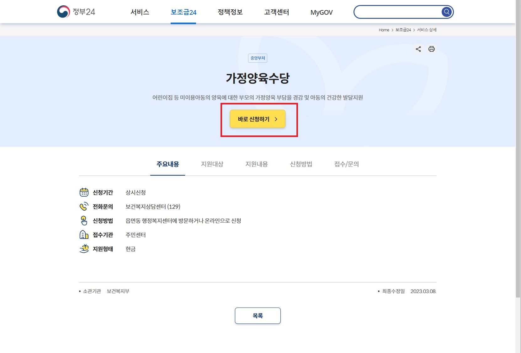  [복지 정보] 가정양육수당 (월 10 ~ 20만원, 최대 86개월) 신청방법