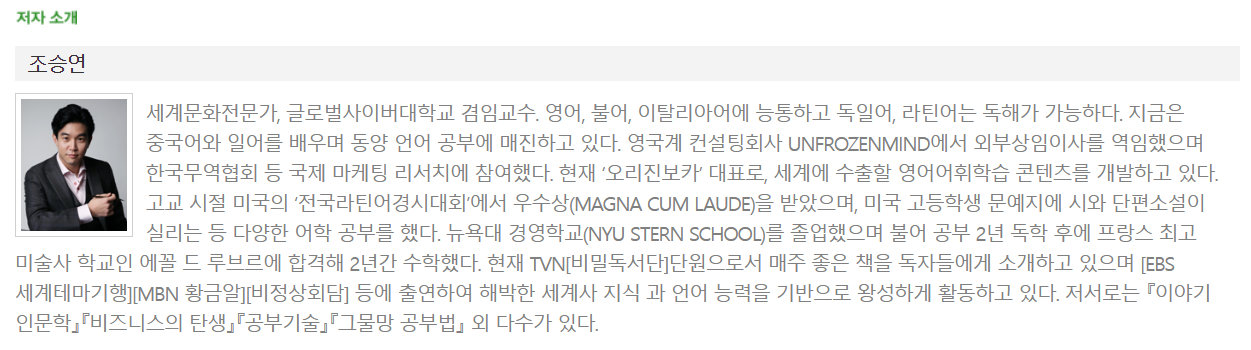 조승연의 이야기 인문학 세트 / 조승연, 김영사