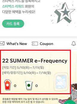 스타벅스-사이렌오더-앱-서머-프리퀀시
