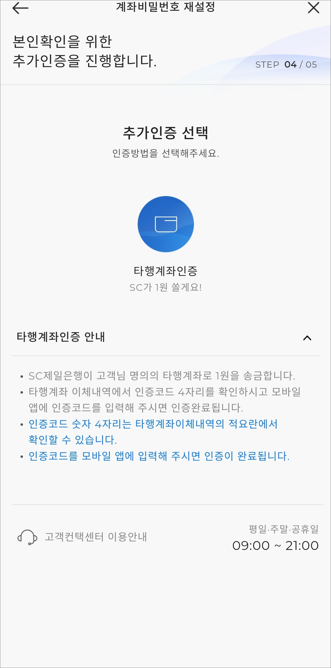 1원 송금 추가인증