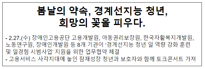  봄날의 약속, 경계선지능 청년, 희망의 꽃을 피우다.