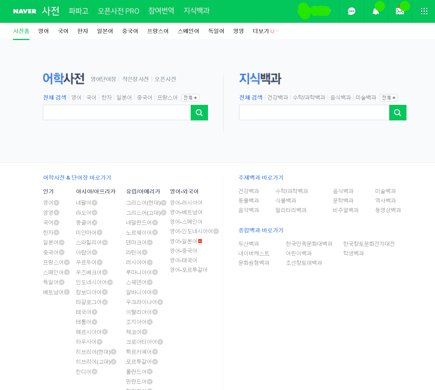 파파고 번역기 활용 방법 - 사전기능 사용방법