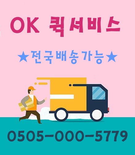  대능리퀵서비스 대명리퀵서비스 대벽리퀵서비스 상마리퀵서비스 석정리퀵서비스 송마리퀵서비스