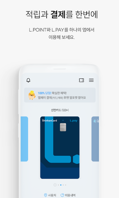 엘포인트-현금화 -사용처-L포인트-현금화