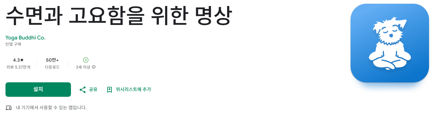 수면과 고요함을 위한 명상 소개