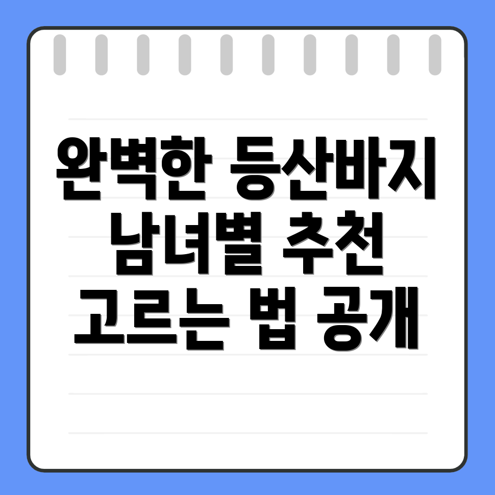 등산바지 추천