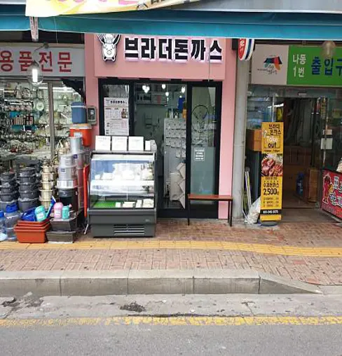 브라더돈까스