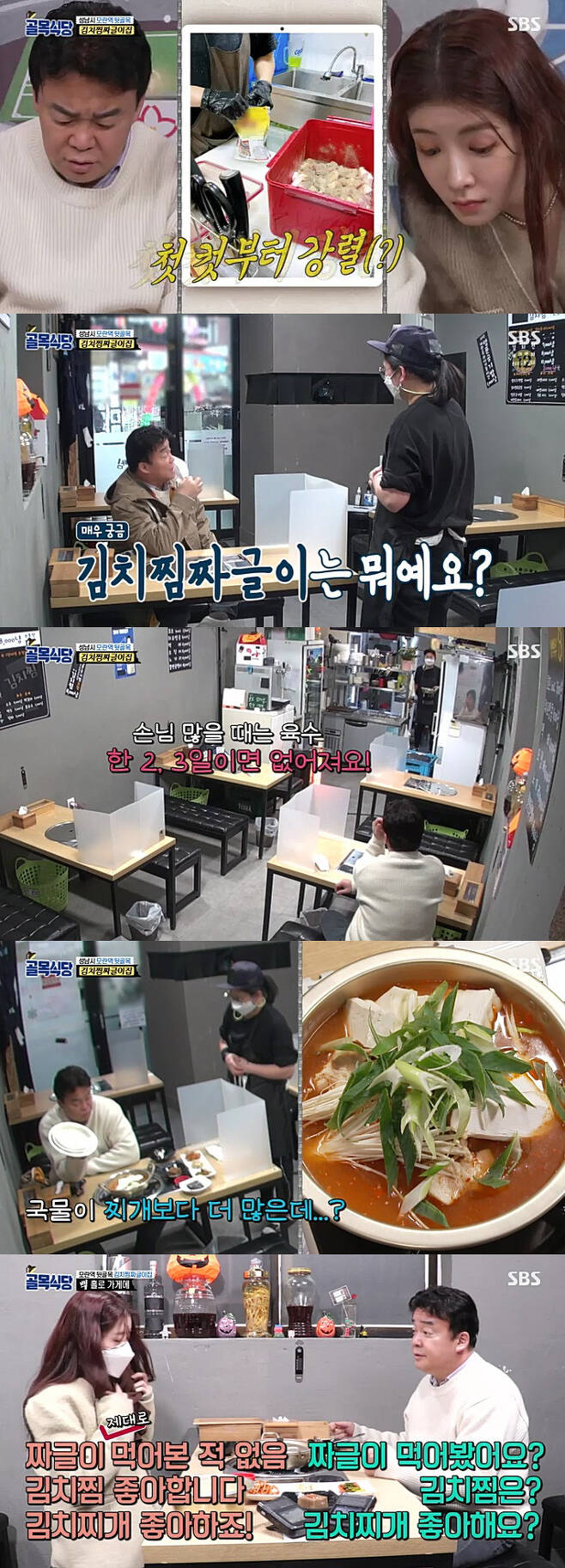  골목식당 영향력 최고 포방터돈까스 덮죽논란