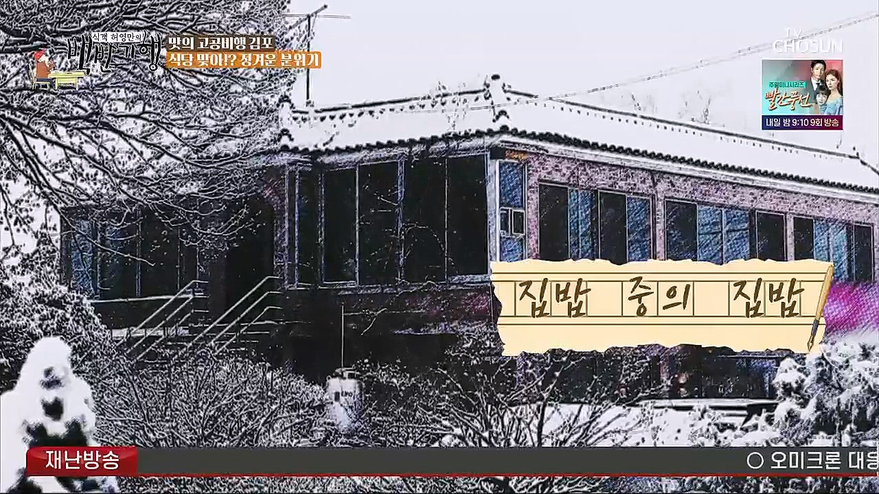 식객 허영만의 백반기행.E184.230114p.H264-F1RST.mp4_20230114_191531.926.jpg