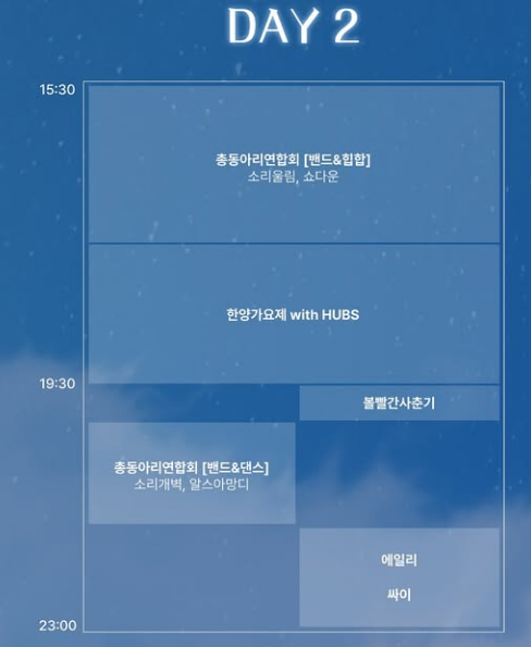 한양대학교 타임테이블