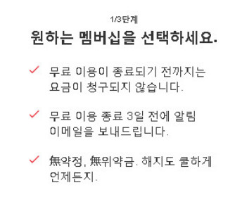 멤버쉽선택