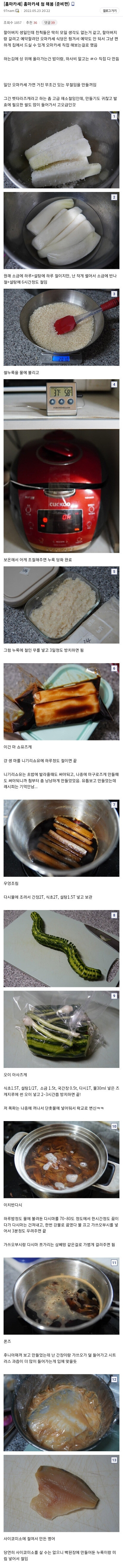  할아버지 생신날 홈마카세 해드린 디씨인.JPG