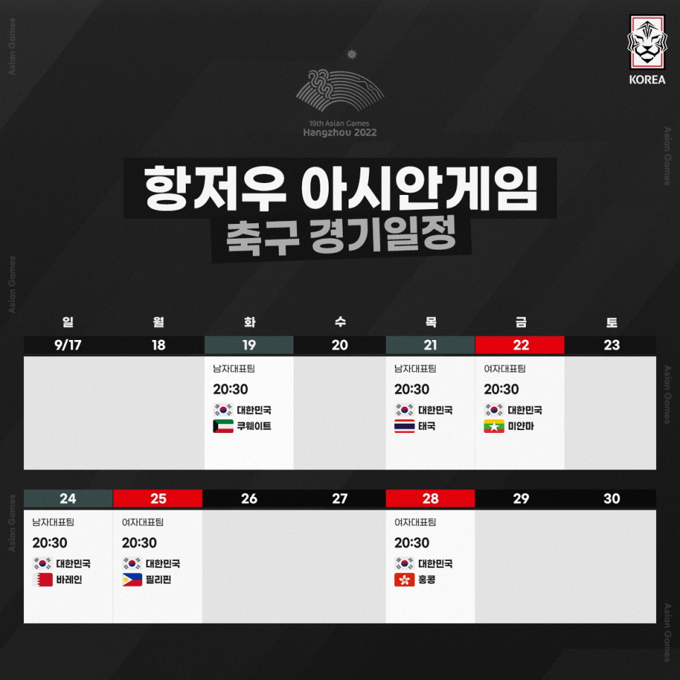 아시안게임 축구 일정