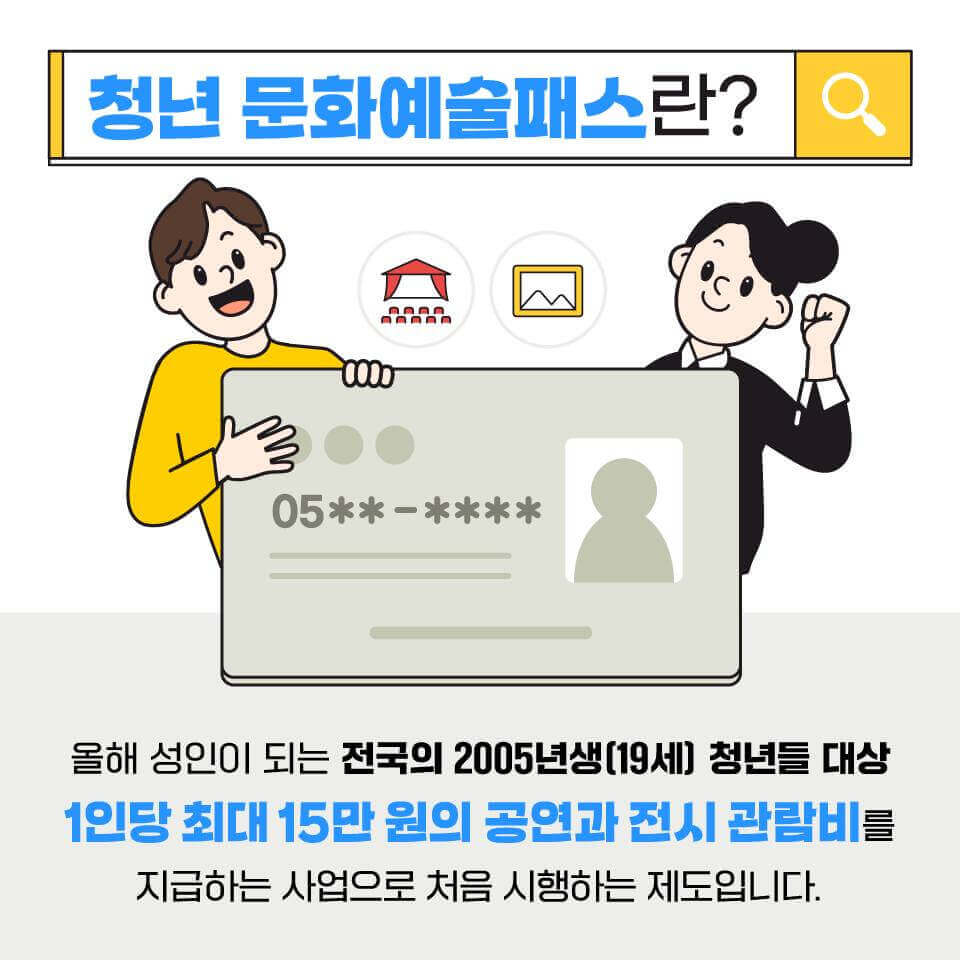 2024 청년 문화예술패스