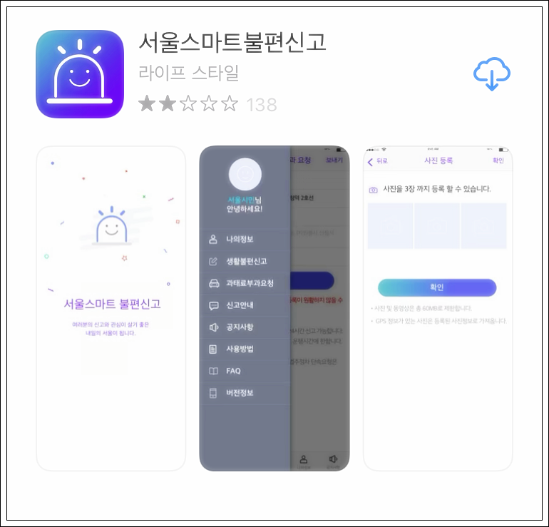  불법주차 신고앱 :: 서울시, 지방 나눠서 알려드립니다