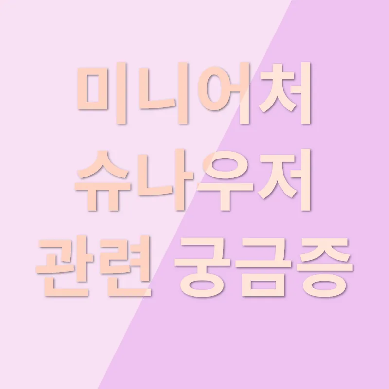 개성 넘치는 미니어처 슈나우저, 귀여움과 활기가 매력!_4