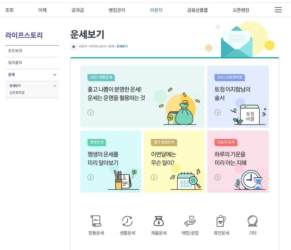 농협 무료 신년운세 바로가기