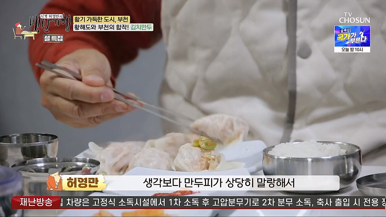 식객 허영만의 백반기행.E185.230121p.H264-F1RST.mp4_20230121_164533.773.jpg