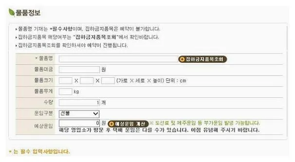 로젠택배 반품예약
