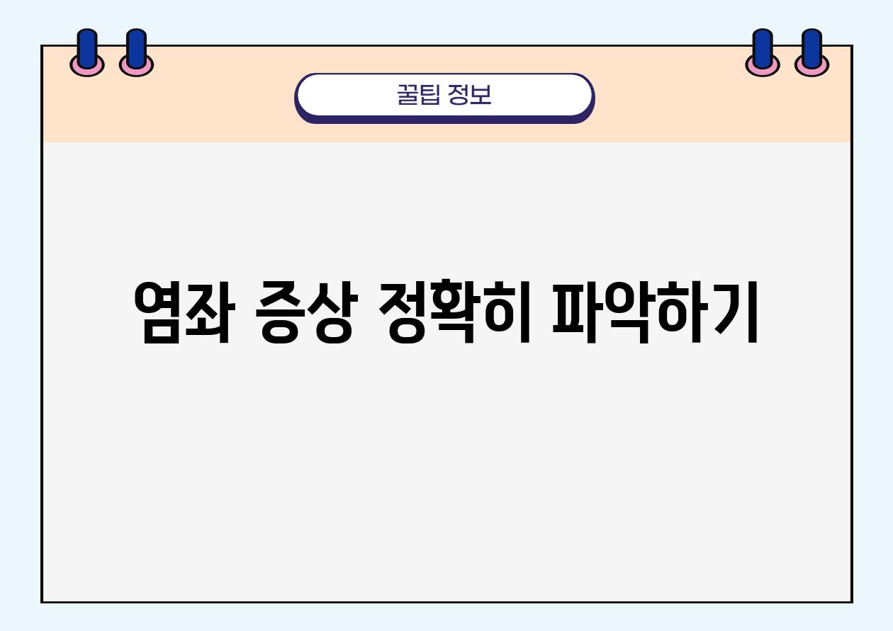 염좌 증상 정확히 파악하기