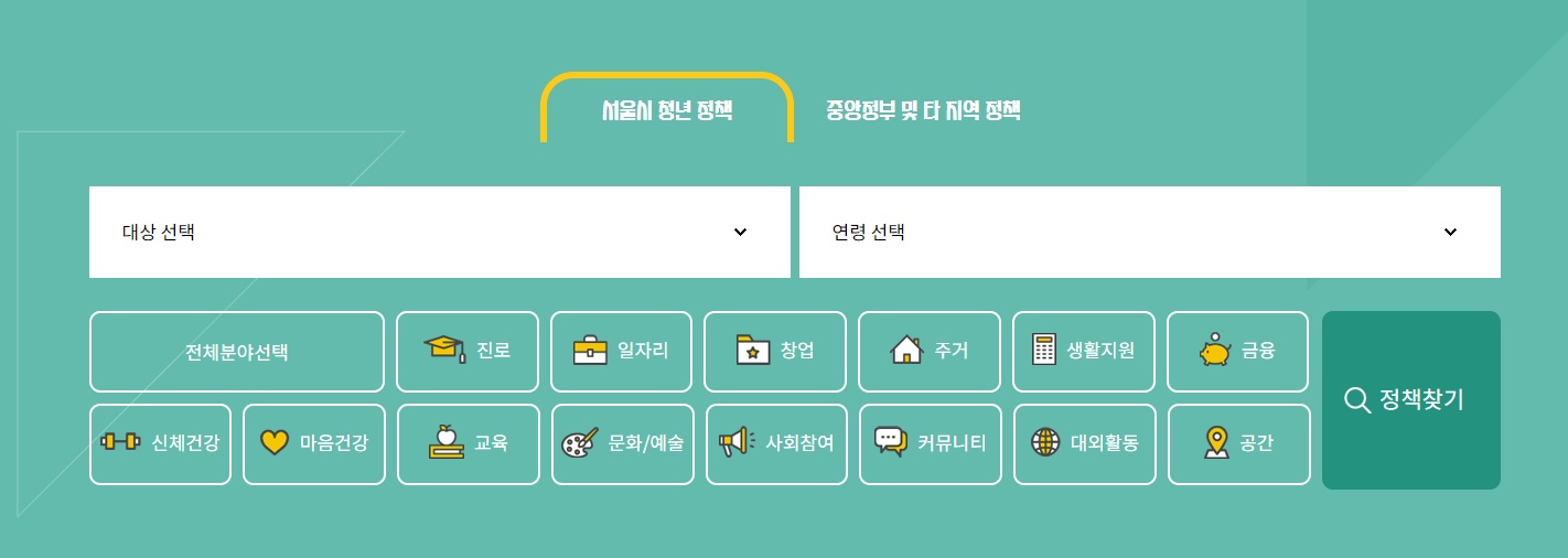 서울시-청년몽땅정보통-홈페이지