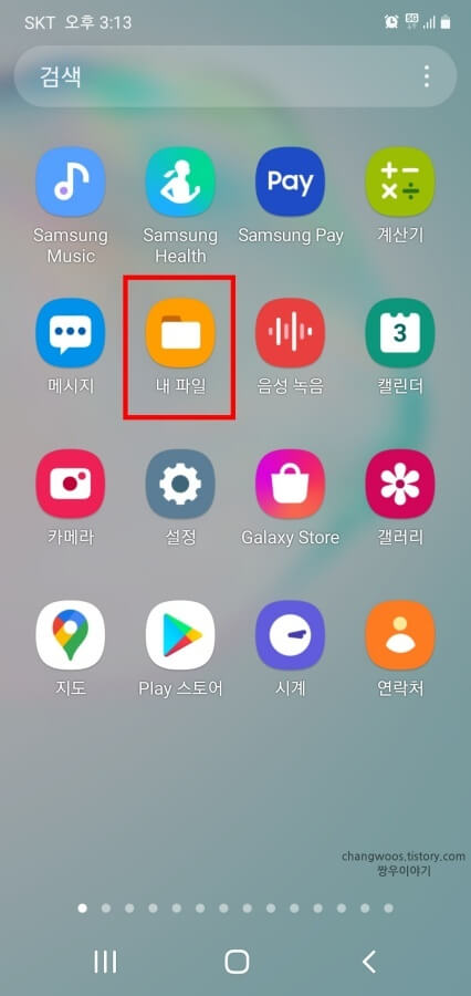 갤럭시-내-파일-앱