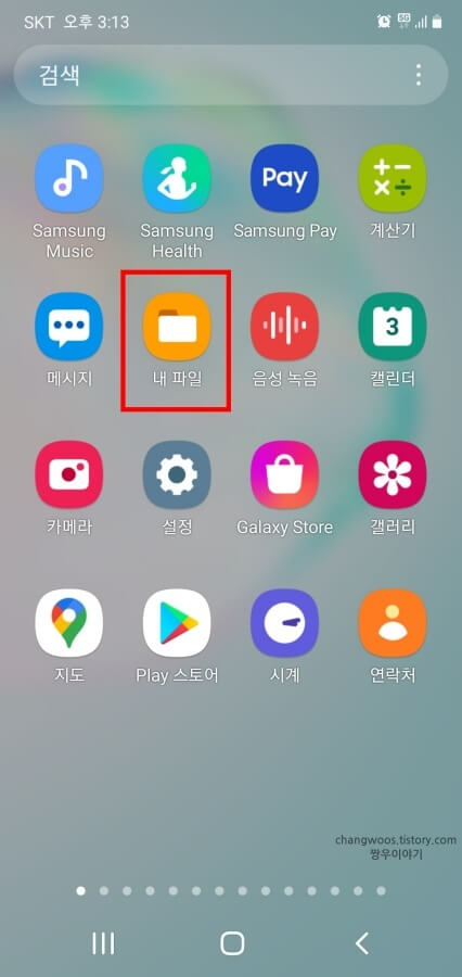 갤럭시-내-파일-앱