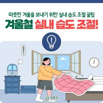 실내 습도 낮추기 젖은 수건 실내 여름철 겨울철 최적 습도_13