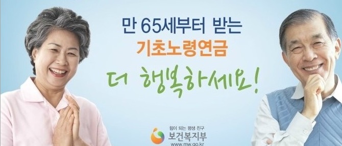  2021년 기초노령연금 수급자격 및 금액, 기초연금 신청 방법 입니다.