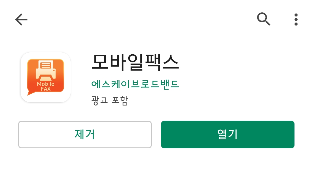  스마트폰으로 팩스 보내는 방법(무료)