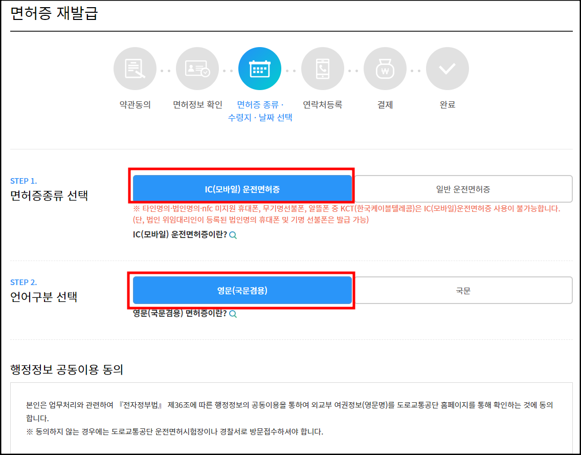 모바일운전면허증 발급방법