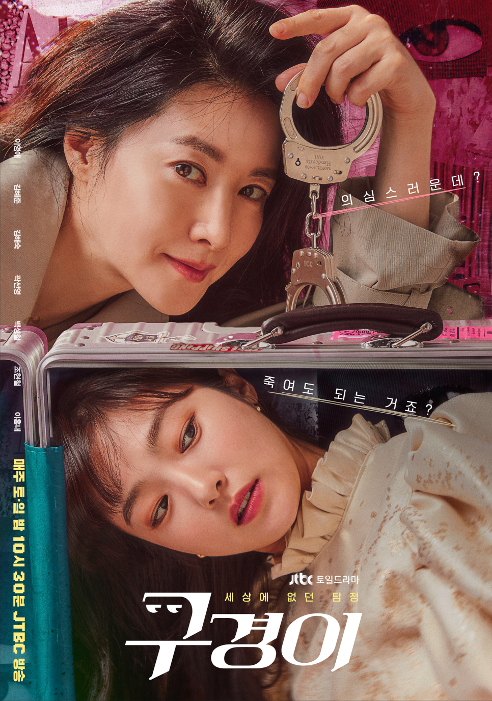 구경이 산타 정체 및 남편 죽음 6