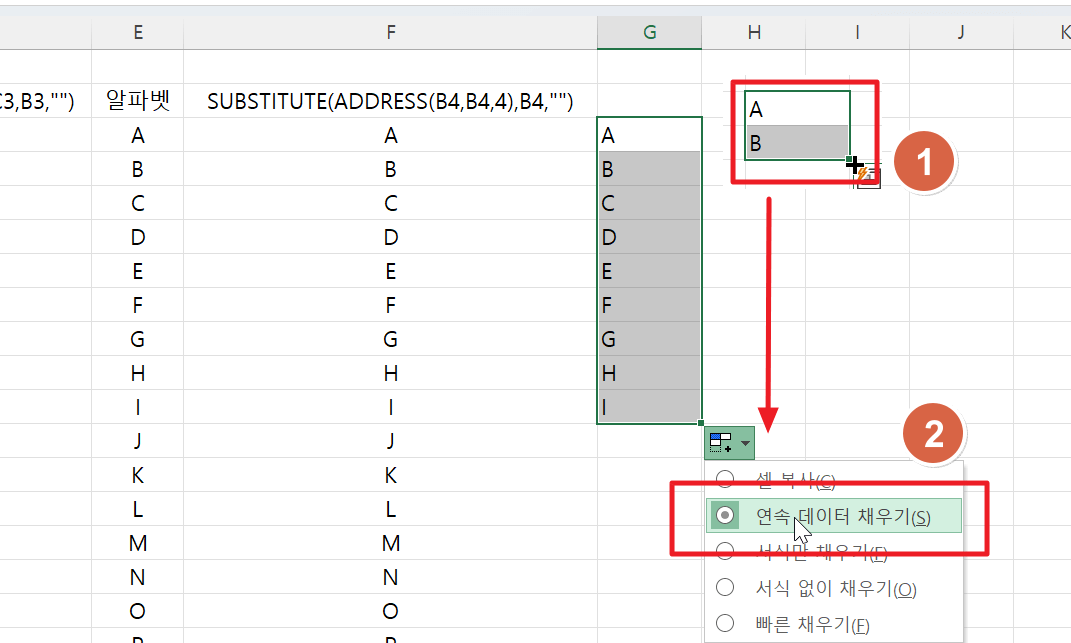 8) 알파벳 연속데이터 채우기
