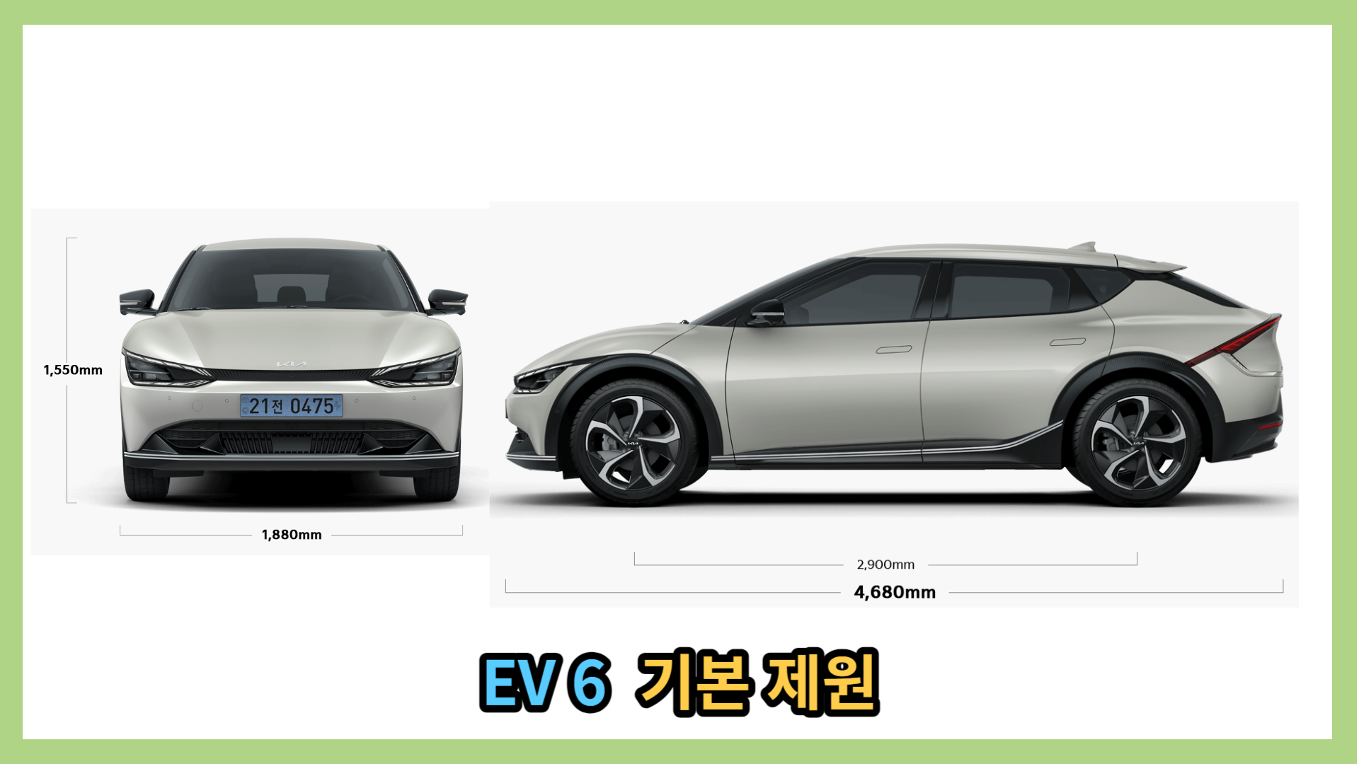 EV 6&#44; EV 6 GT 제원