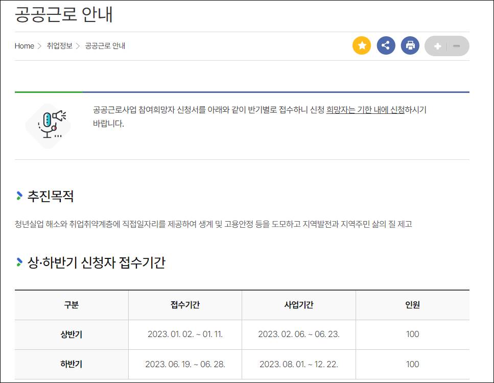 고흥군청 일자리 홈페이지 구인구직 취업정보 채용공고 공공근로 인력사무소 알바 아르바이트 여성인력 고용센터 취업정보망